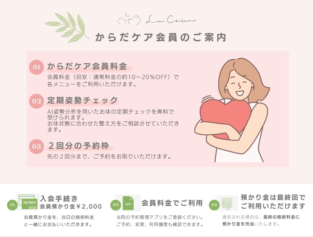 からだケア会員のご案内