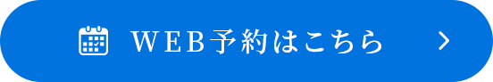 WEB予約
