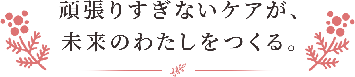 施術風景