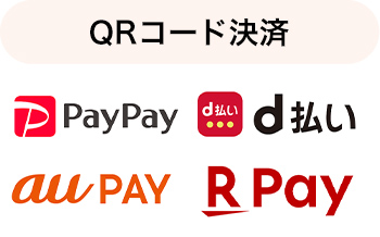 QRコード決済
